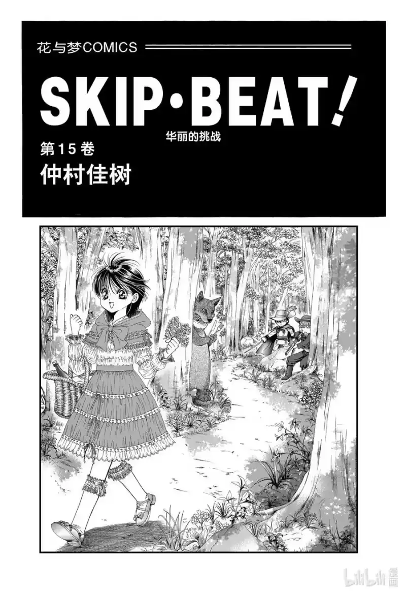 SKIP·BEAT！ (华丽的挑战)_h 85 突如其来的爱情故事——B大调③—— 第2页