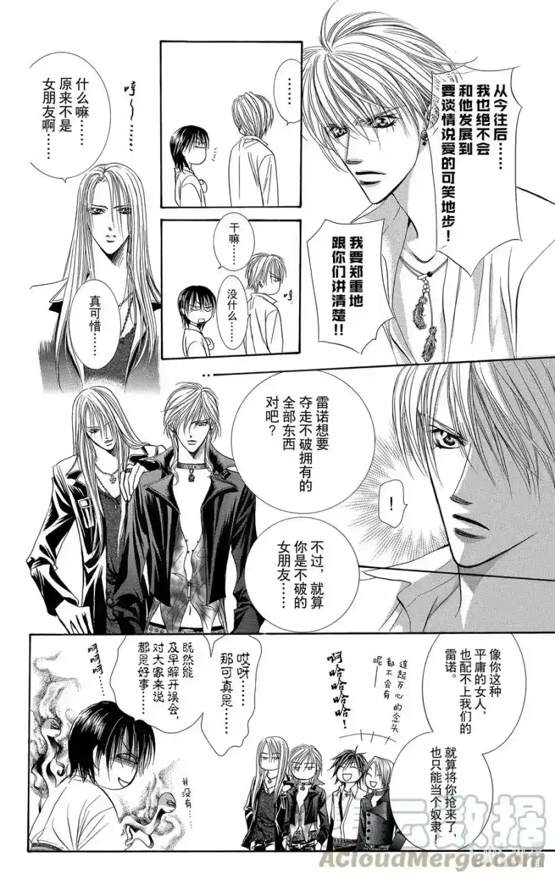 SKIP·BEAT！ (华丽的挑战)_h 85 突如其来的爱情故事——B大调③—— 第23页