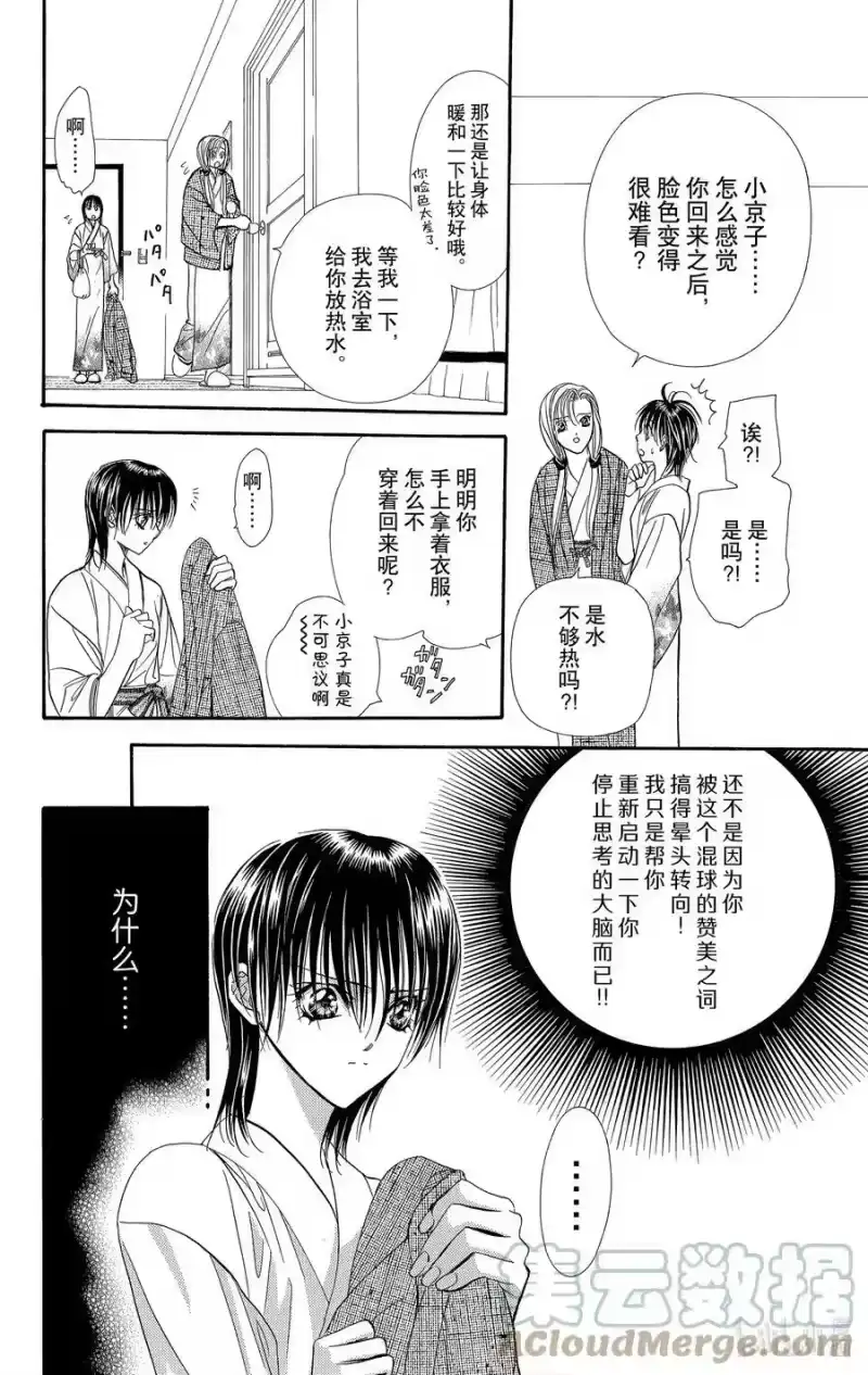 SKIP·BEAT！ (华丽的挑战)_h 85 突如其来的爱情故事——B大调③—— 第27页