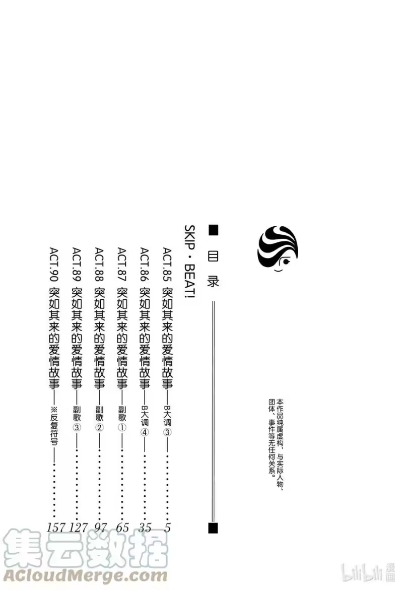 SKIP·BEAT！ (华丽的挑战)_h 85 突如其来的爱情故事——B大调③—— 第3页