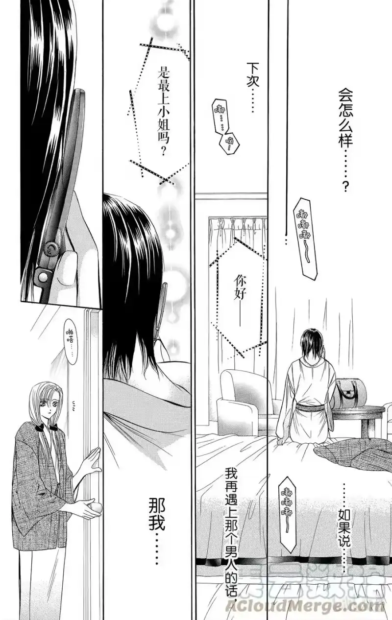 SKIP·BEAT！ (华丽的挑战)_h 85 突如其来的爱情故事——B大调③—— 第31页
