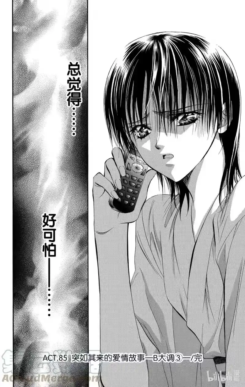 SKIP·BEAT！ (华丽的挑战)_h 85 突如其来的爱情故事——B大调③—— 第33页