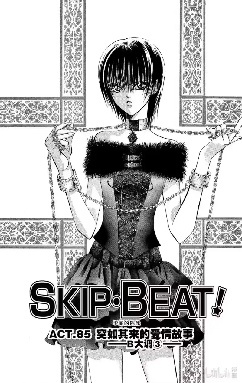 SKIP·BEAT！ (华丽的挑战)_h 85 突如其来的爱情故事——B大调③—— 第4页