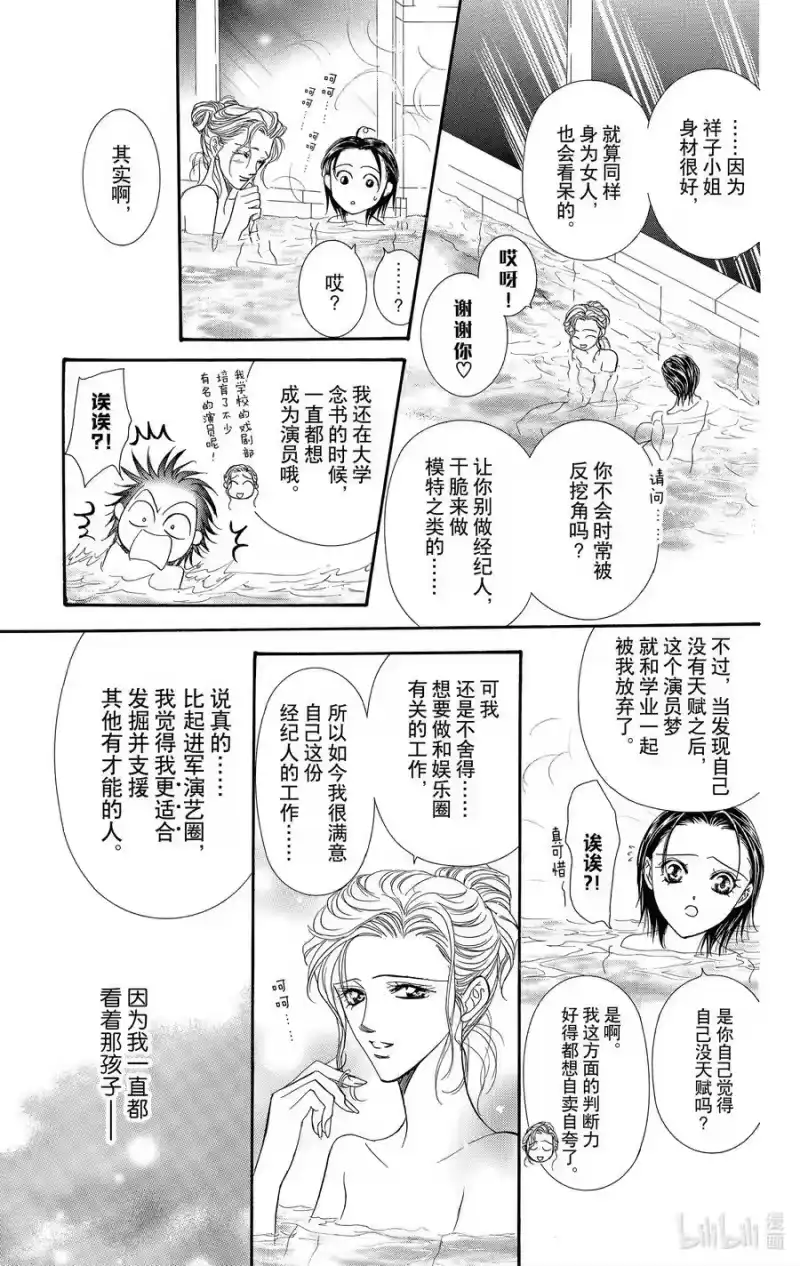 SKIP·BEAT！ (华丽的挑战)_h 85 突如其来的爱情故事——B大调③—— 第8页