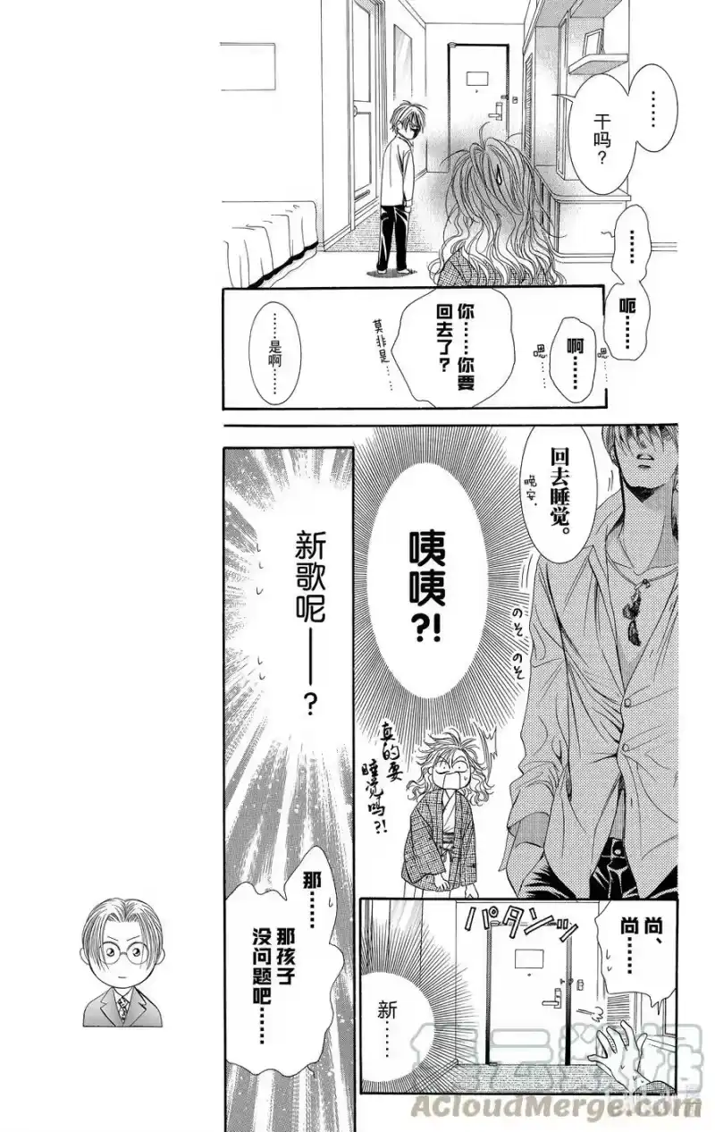 SKIP·BEAT！ (华丽的挑战)_h 86 突如其来的爱情故事——B大调④—— 第13页