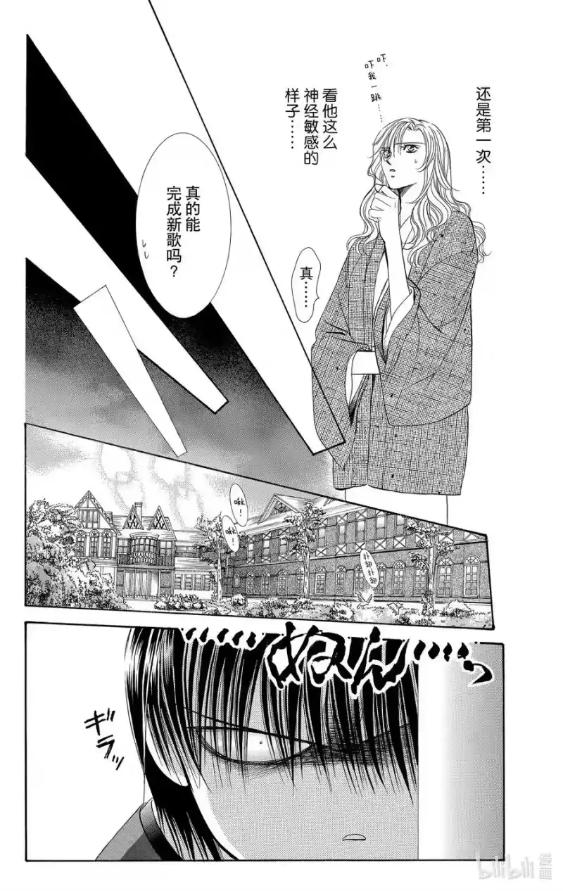 SKIP·BEAT！ (华丽的挑战)_h 86 突如其来的爱情故事——B大调④—— 第14页