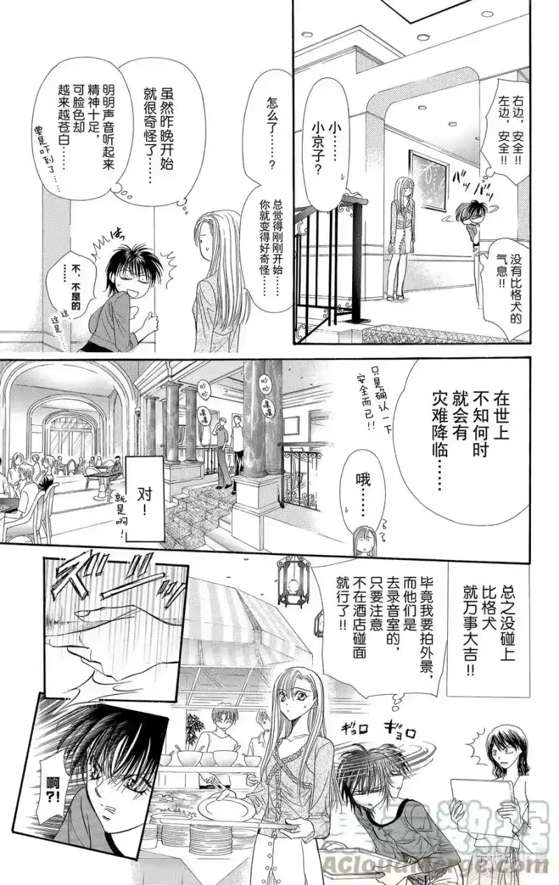 SKIP·BEAT！ (华丽的挑战)_h 86 突如其来的爱情故事——B大调④—— 第15页