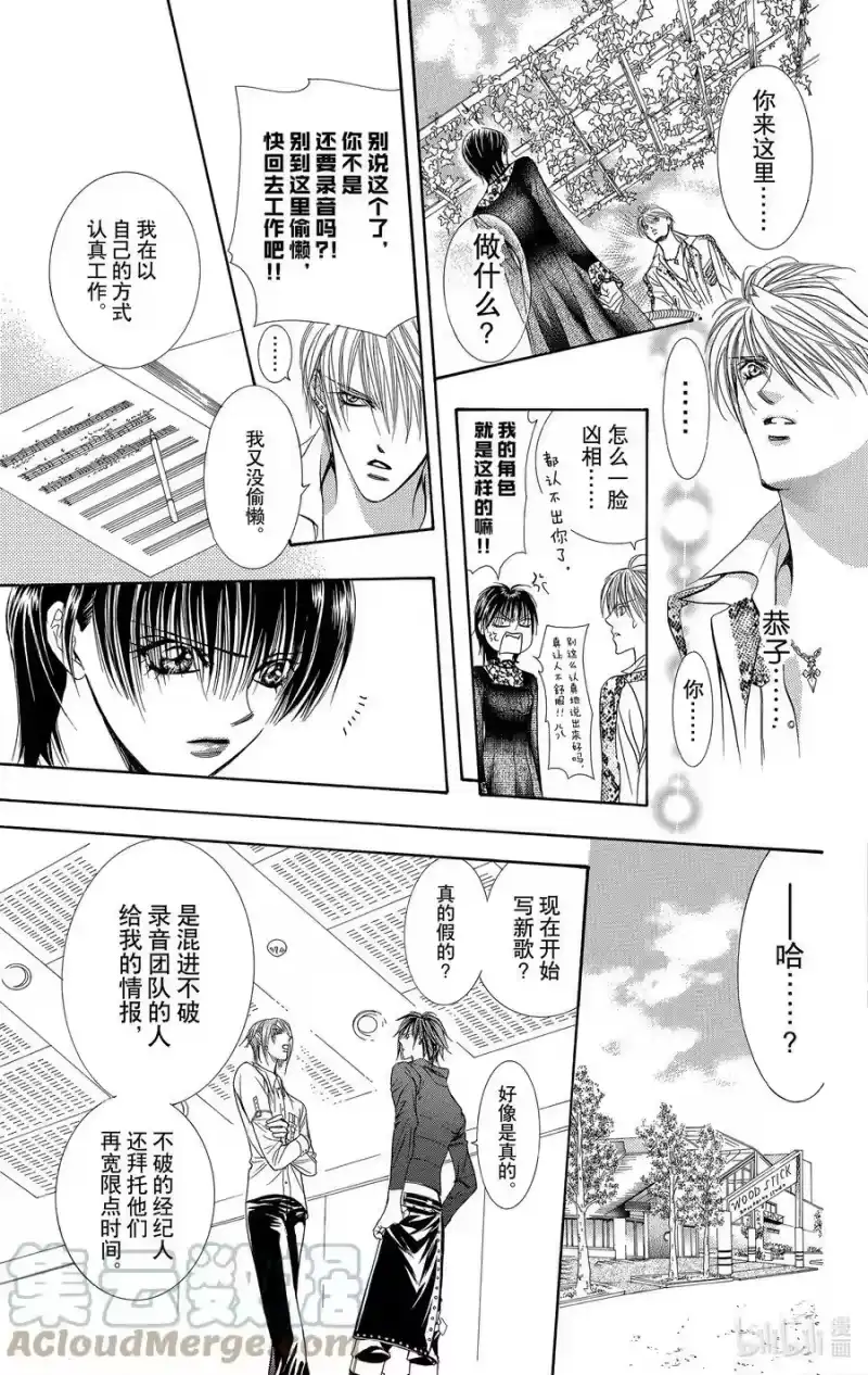 SKIP·BEAT！ (华丽的挑战)_h 86 突如其来的爱情故事——B大调④—— 第21页