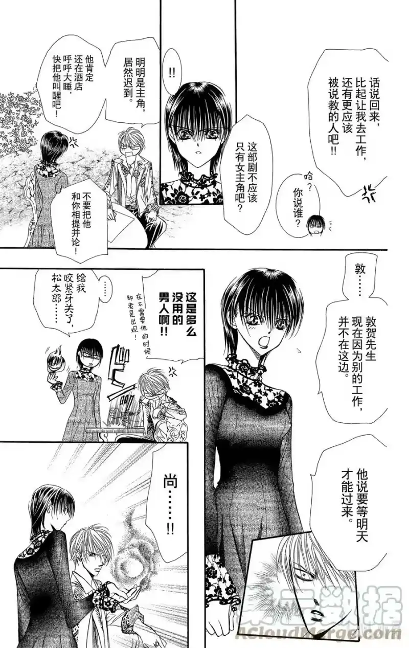 SKIP·BEAT！ (华丽的挑战)_h 86 突如其来的爱情故事——B大调④—— 第25页