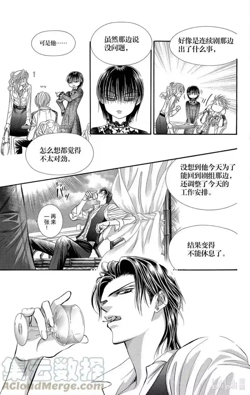 SKIP·BEAT！ (华丽的挑战)_h 86 突如其来的爱情故事——B大调④—— 第27页