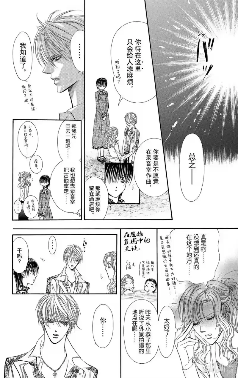 SKIP·BEAT！ (华丽的挑战)_h 86 突如其来的爱情故事——B大调④—— 第28页