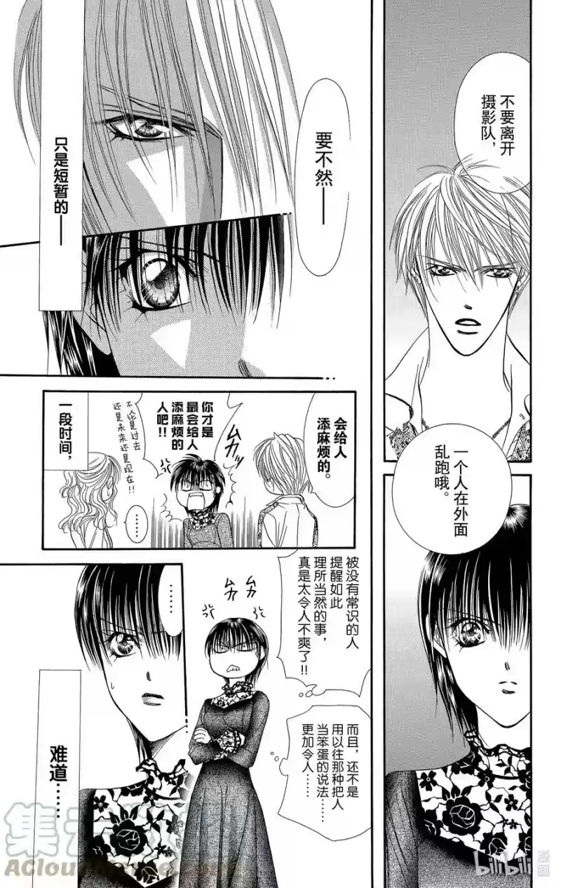 SKIP·BEAT！ (华丽的挑战)_h 86 突如其来的爱情故事——B大调④—— 第29页