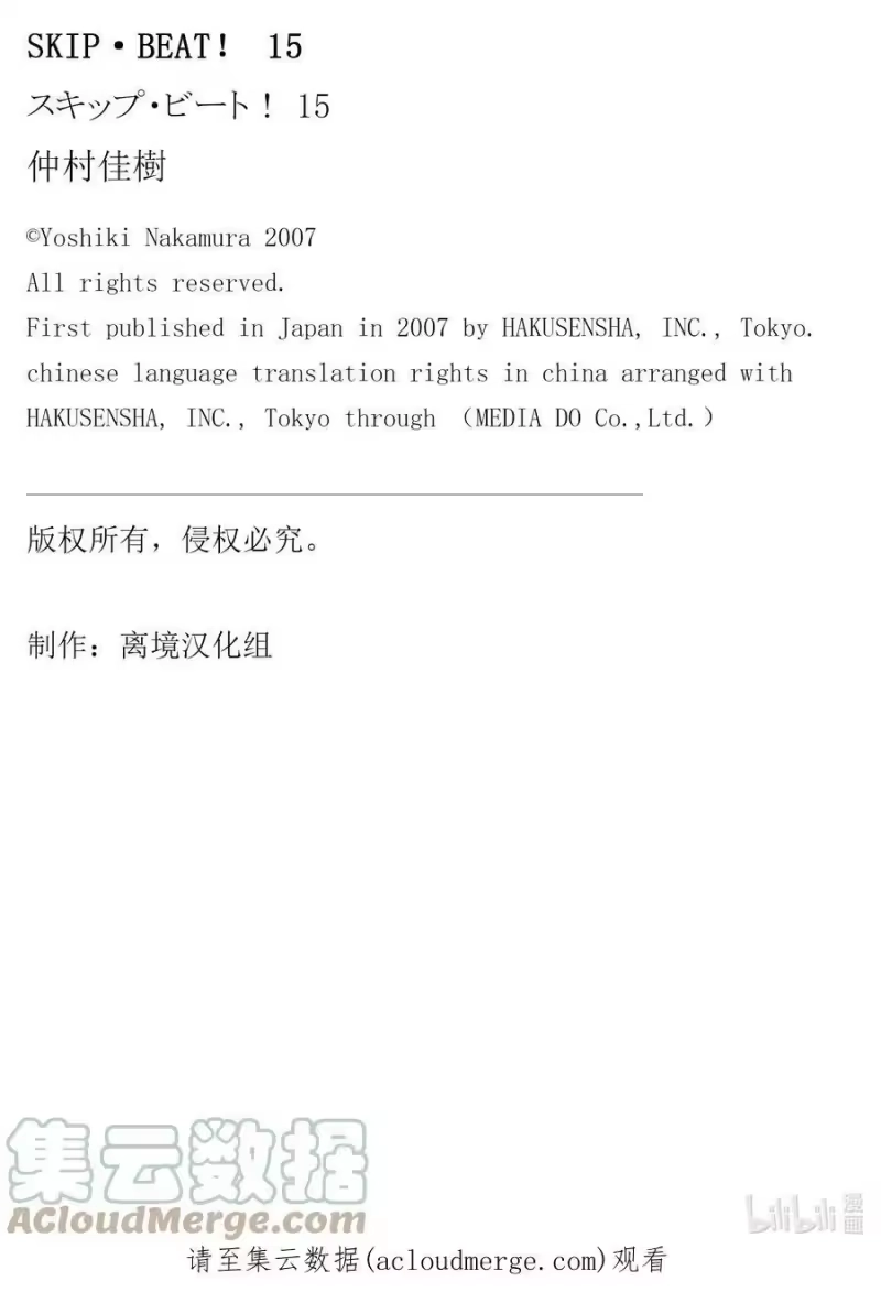 SKIP·BEAT！ (华丽的挑战)_h 86 突如其来的爱情故事——B大调④—— 第31页