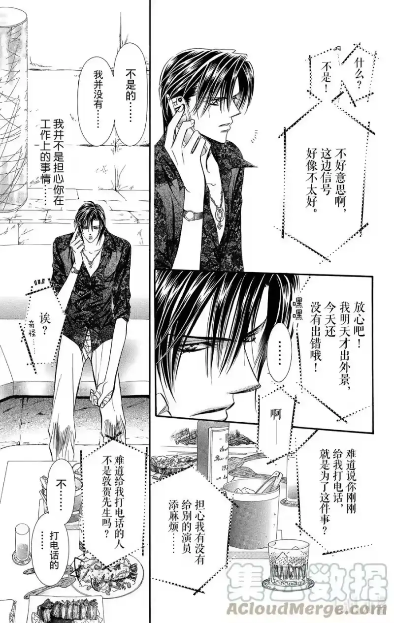 SKIP·BEAT！ (华丽的挑战)_h 86 突如其来的爱情故事——B大调④—— 第5页