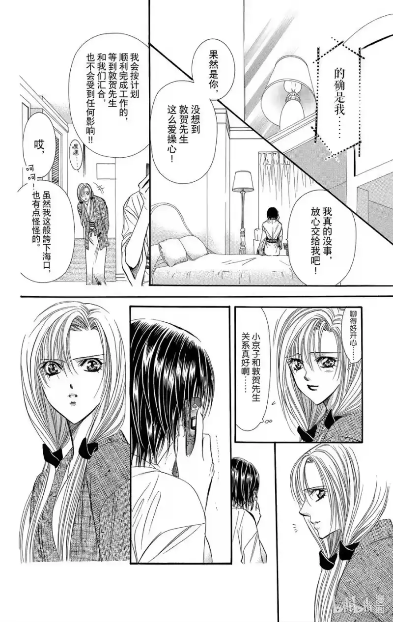SKIP·BEAT！ (华丽的挑战)_h 86 突如其来的爱情故事——B大调④—— 第6页