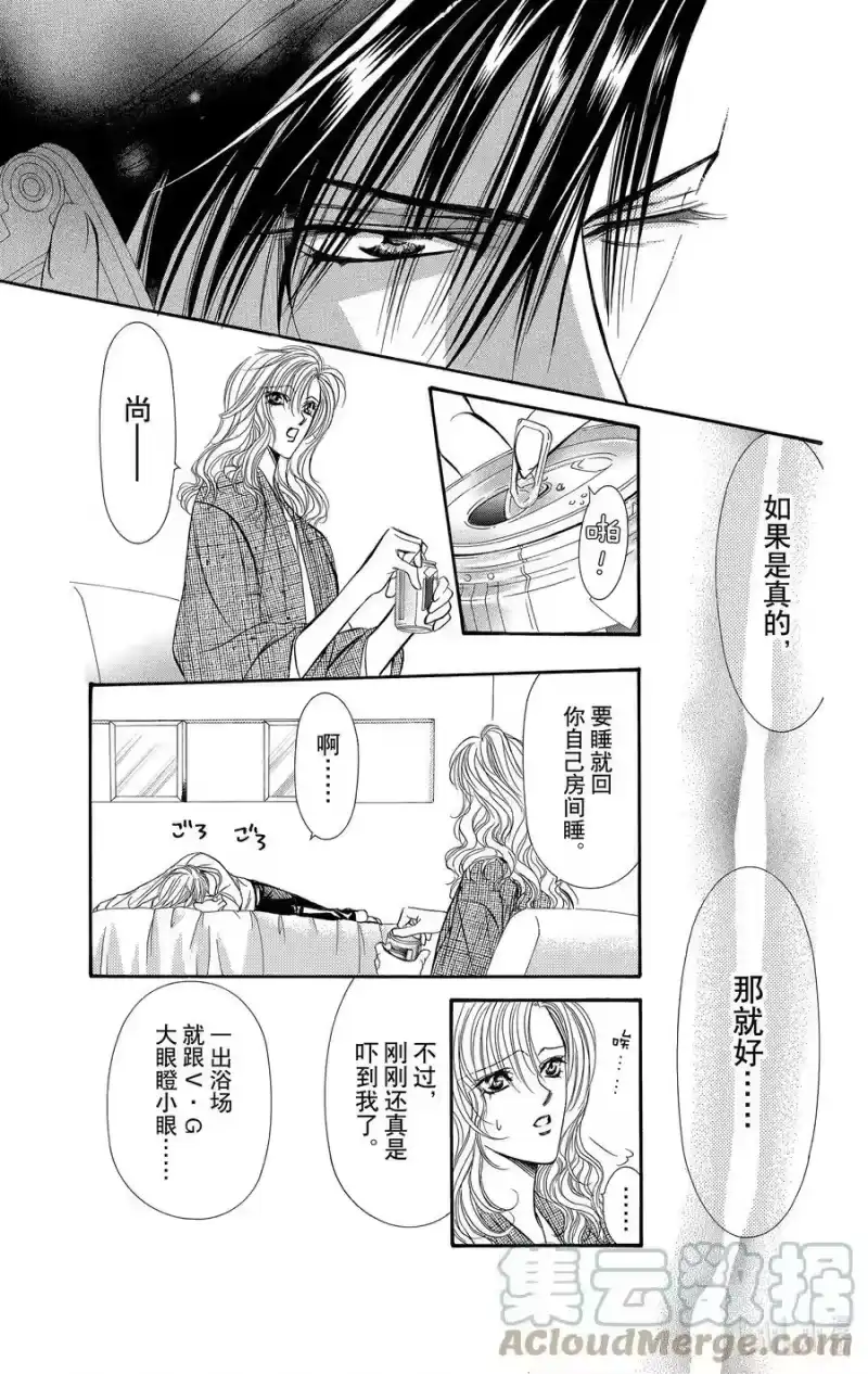 SKIP·BEAT！ (华丽的挑战)_h 86 突如其来的爱情故事——B大调④—— 第9页