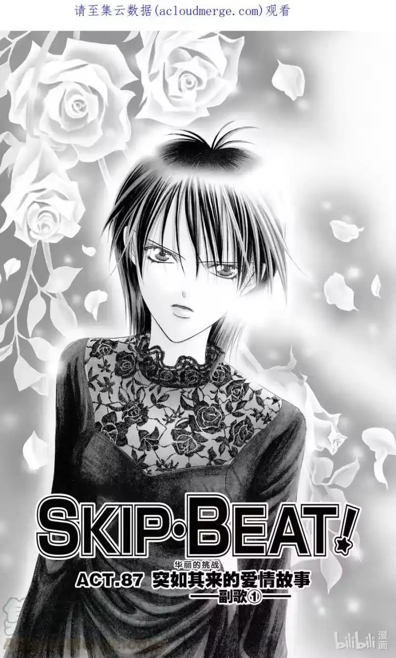 SKIP·BEAT！ (华丽的挑战)_h 87 突如其来的爱情故事——副歌①—— 第1页