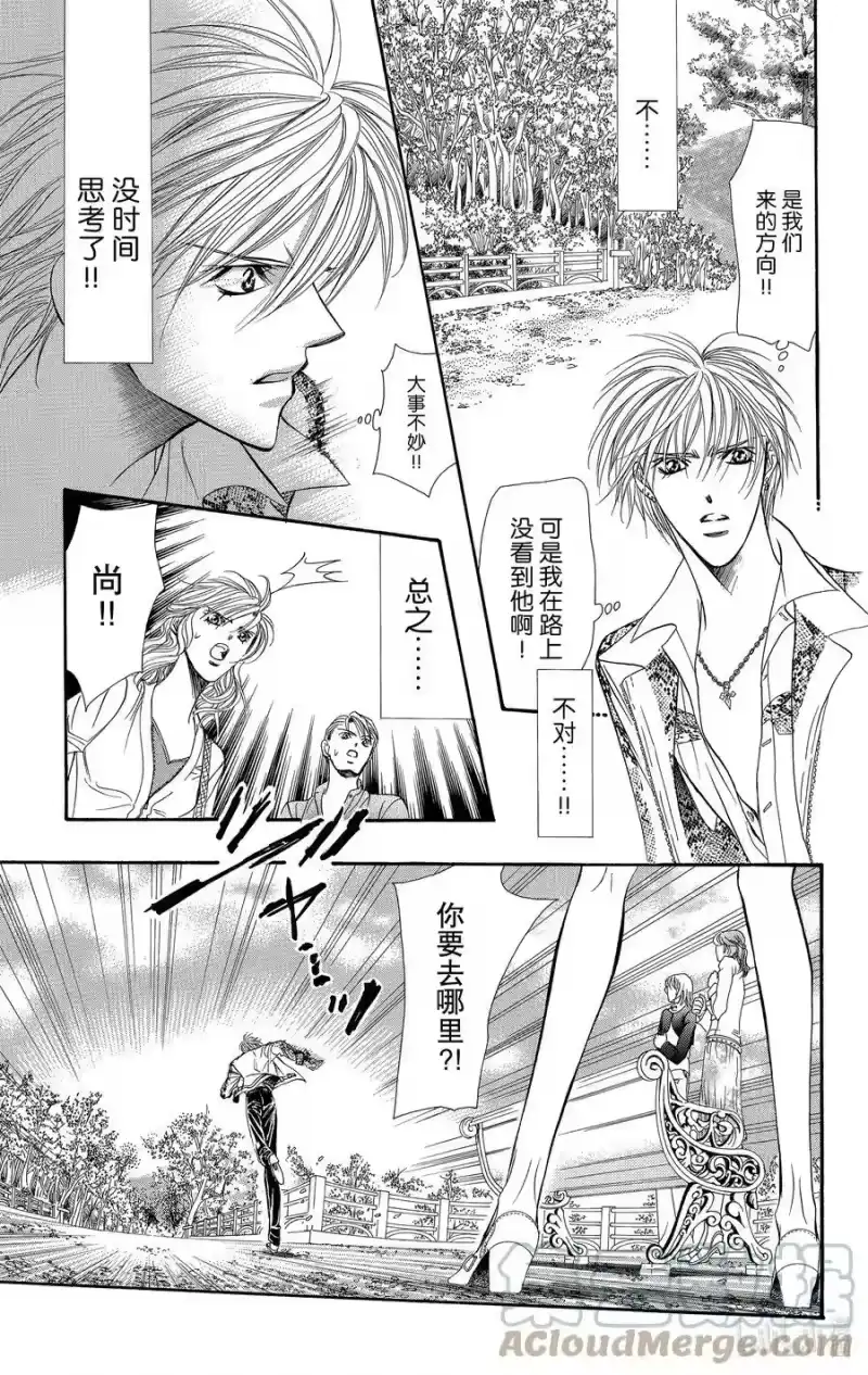 SKIP·BEAT！ (华丽的挑战)_h 87 突如其来的爱情故事——副歌①—— 第11页