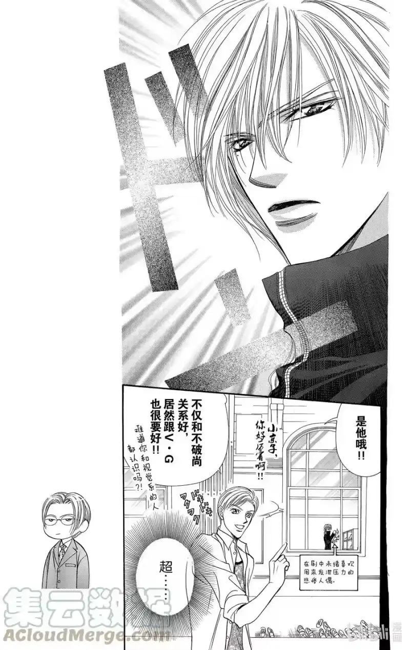 SKIP·BEAT！ (华丽的挑战)_h 87 突如其来的爱情故事——副歌①—— 第13页