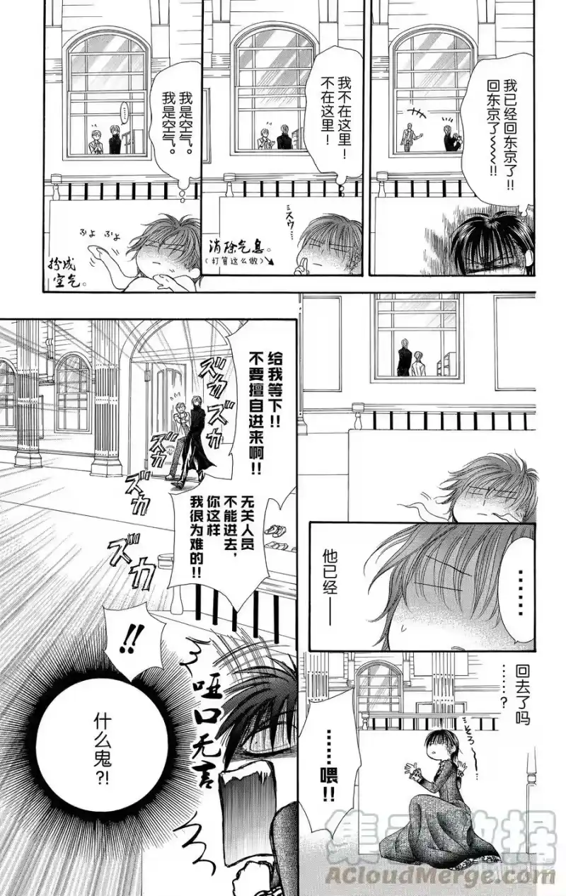 SKIP·BEAT！ (华丽的挑战)_h 87 突如其来的爱情故事——副歌①—— 第15页