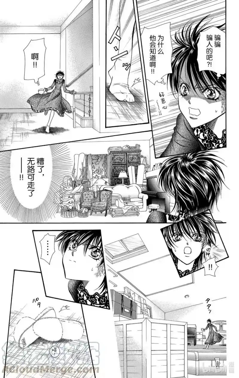 SKIP·BEAT！ (华丽的挑战)_h 87 突如其来的爱情故事——副歌①—— 第19页