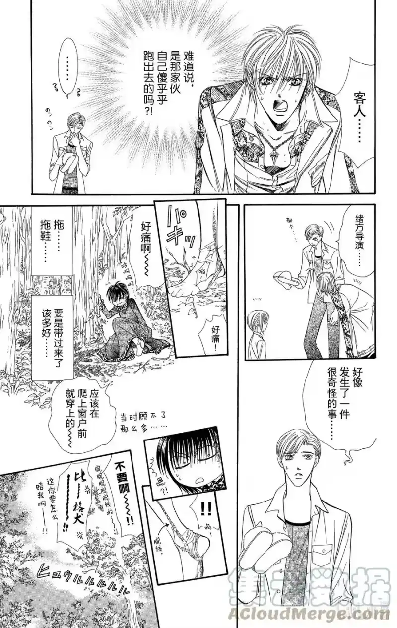 SKIP·BEAT！ (华丽的挑战)_h 87 突如其来的爱情故事——副歌①—— 第21页