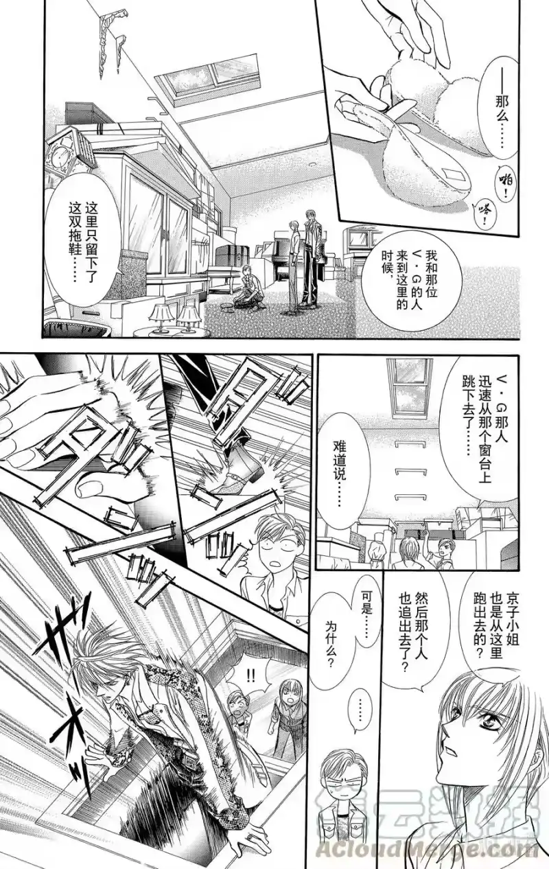 SKIP·BEAT！ (华丽的挑战)_h 87 突如其来的爱情故事——副歌①—— 第23页