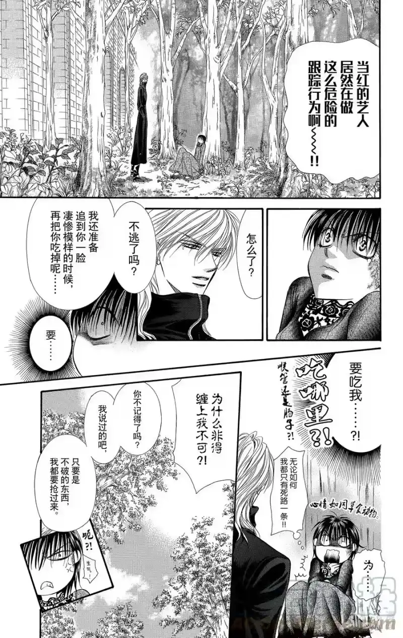SKIP·BEAT！ (华丽的挑战)_h 87 突如其来的爱情故事——副歌①—— 第25页