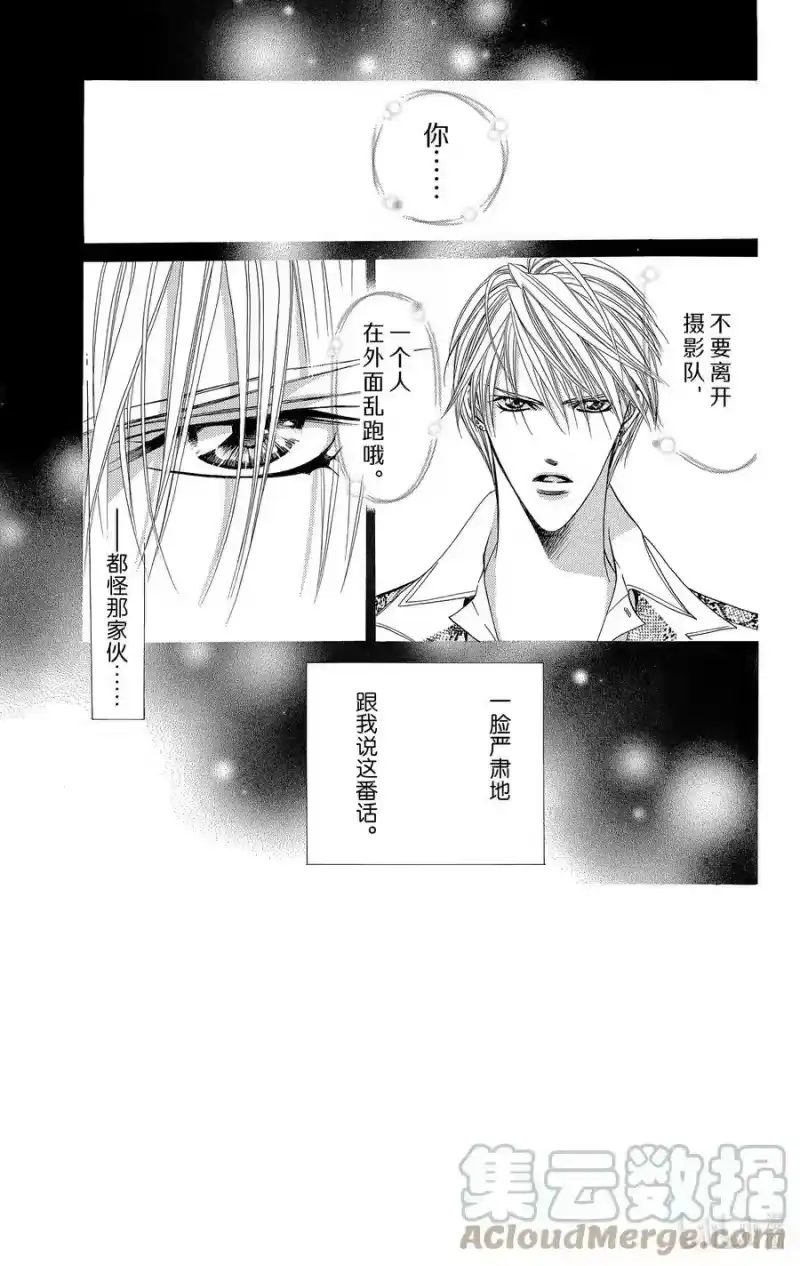 SKIP·BEAT！ (华丽的挑战)_h 87 突如其来的爱情故事——副歌①—— 第3页