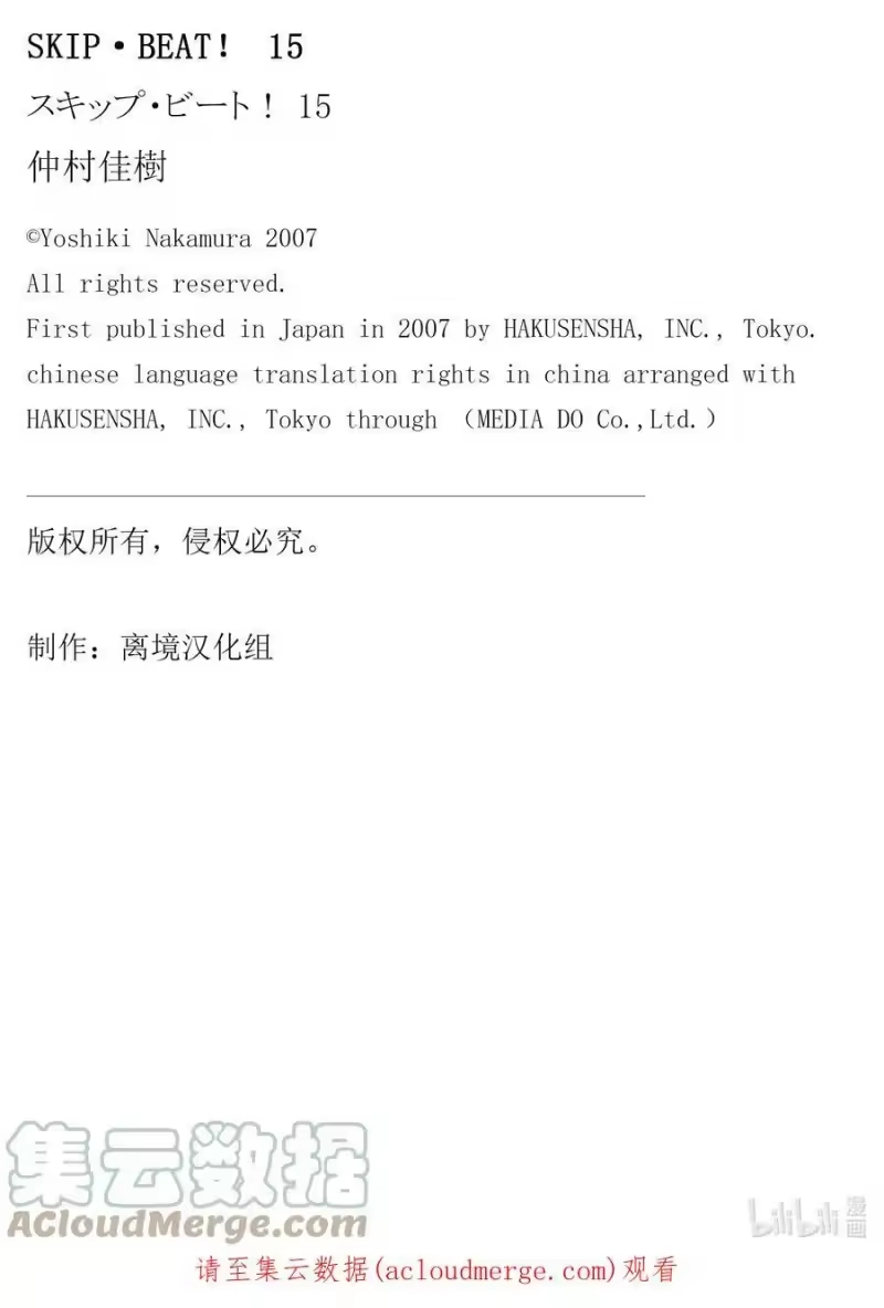 SKIP·BEAT！ (华丽的挑战)_h 87 突如其来的爱情故事——副歌①—— 第33页