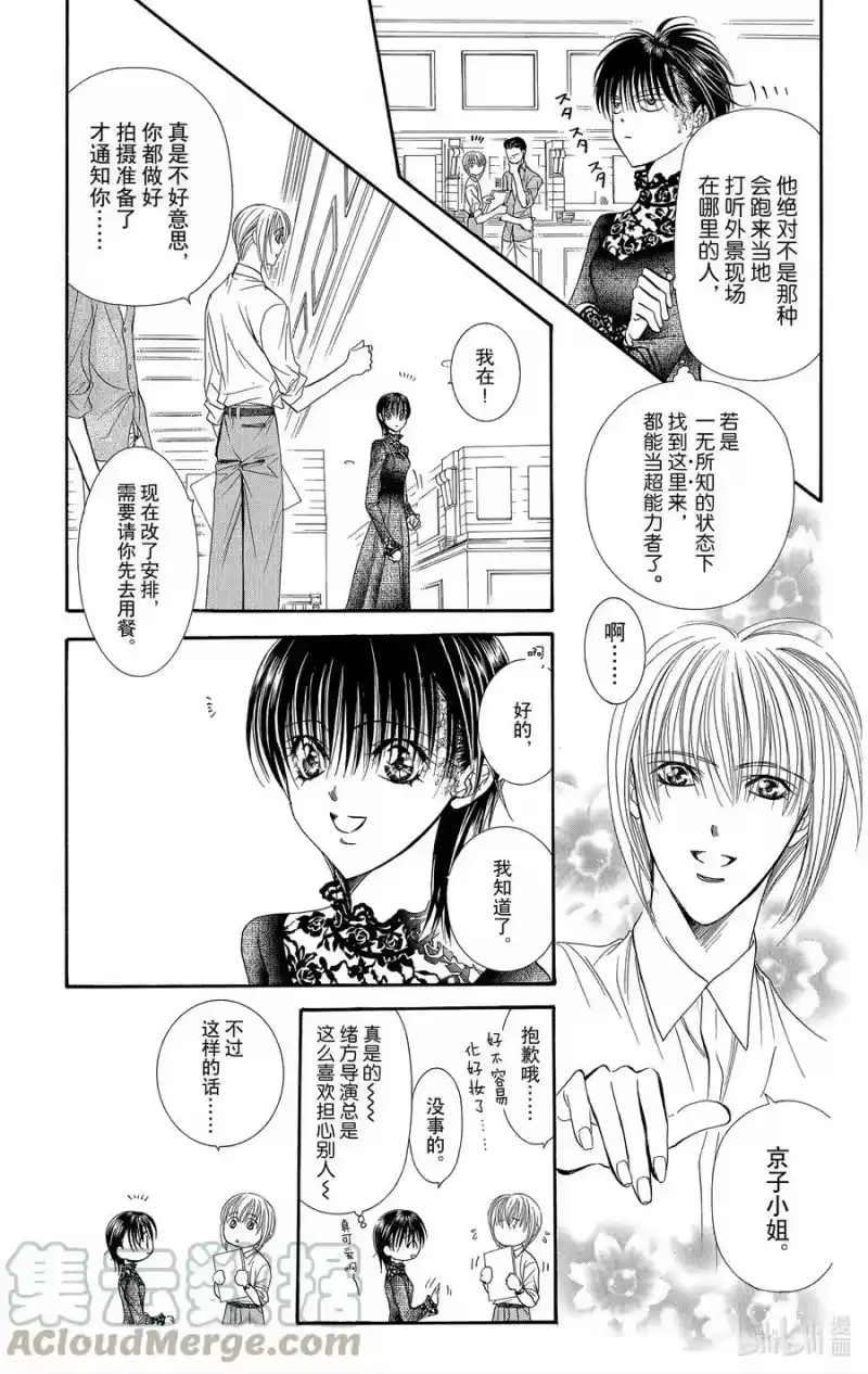SKIP·BEAT！ (华丽的挑战)_h 87 突如其来的爱情故事——副歌①—— 第5页