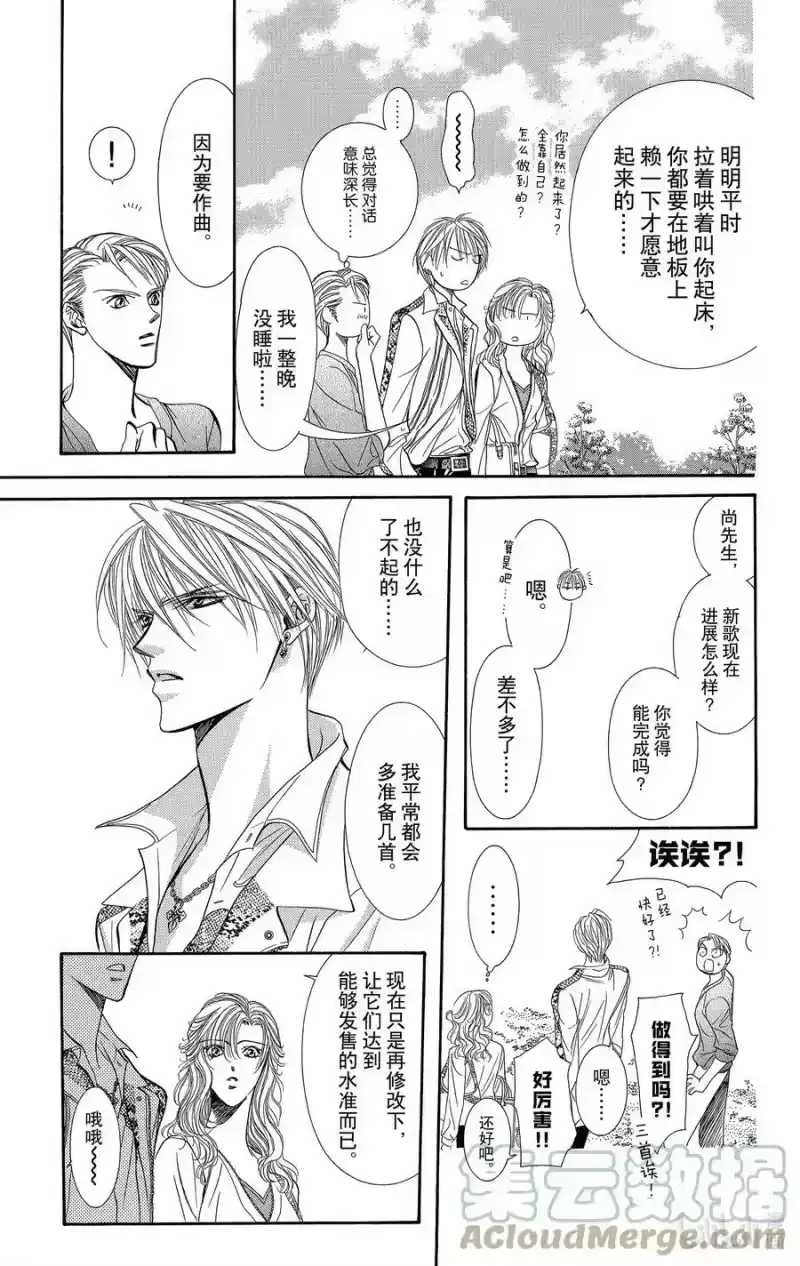 SKIP·BEAT！ (华丽的挑战)_h 87 突如其来的爱情故事——副歌①—— 第7页