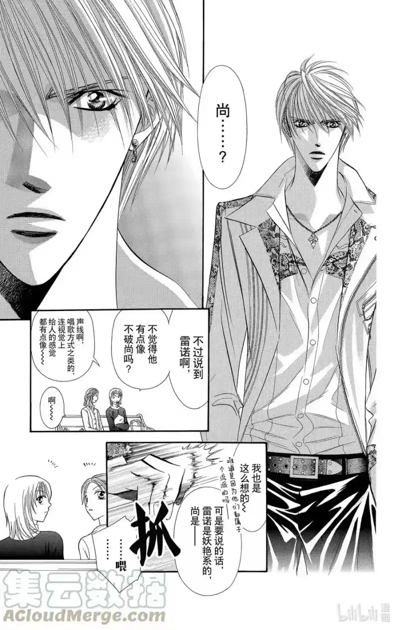 SKIP·BEAT！ (华丽的挑战)_h 87 突如其来的爱情故事——副歌①—— 第9页