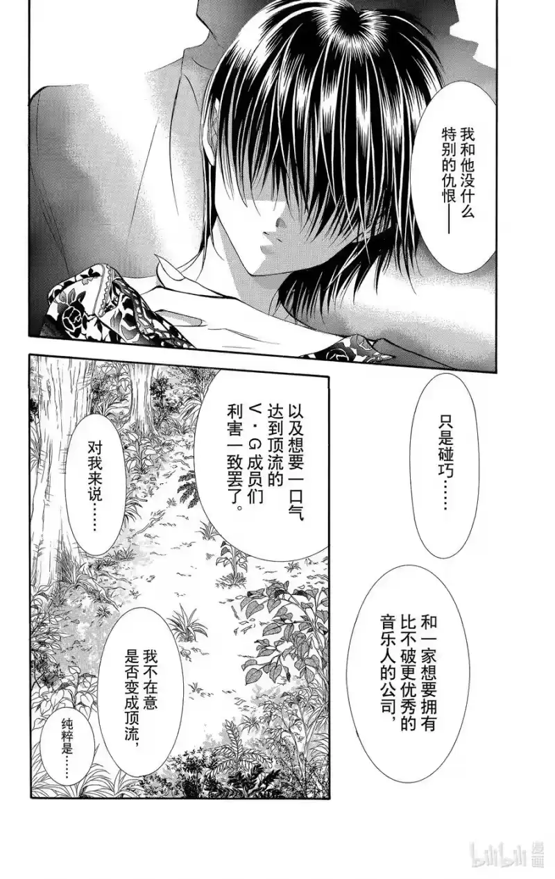 SKIP·BEAT！ (华丽的挑战)_h 88 突如其来的爱情故事——副歌②—— 第12页