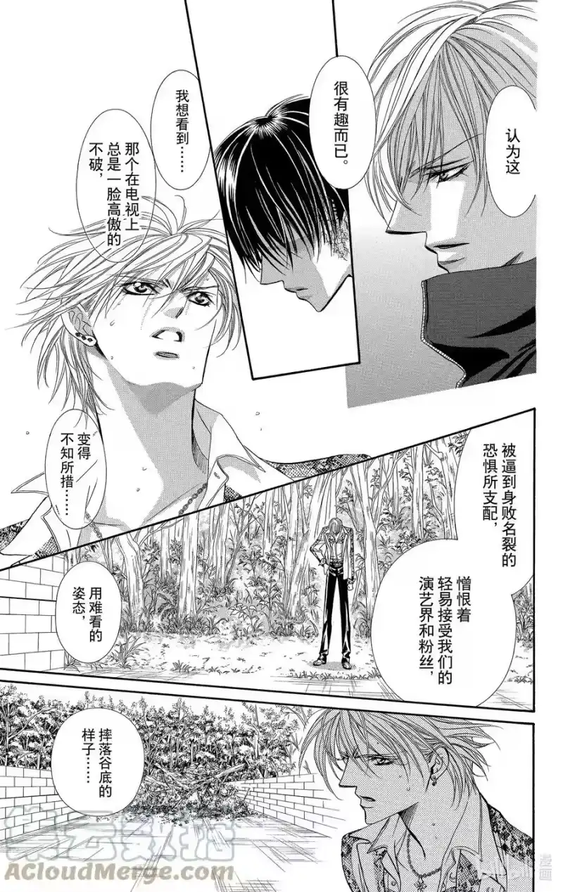 SKIP·BEAT！ (华丽的挑战)_h 88 突如其来的爱情故事——副歌②—— 第13页