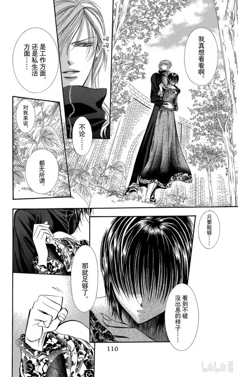 SKIP·BEAT！ (华丽的挑战)_h 88 突如其来的爱情故事——副歌②—— 第14页