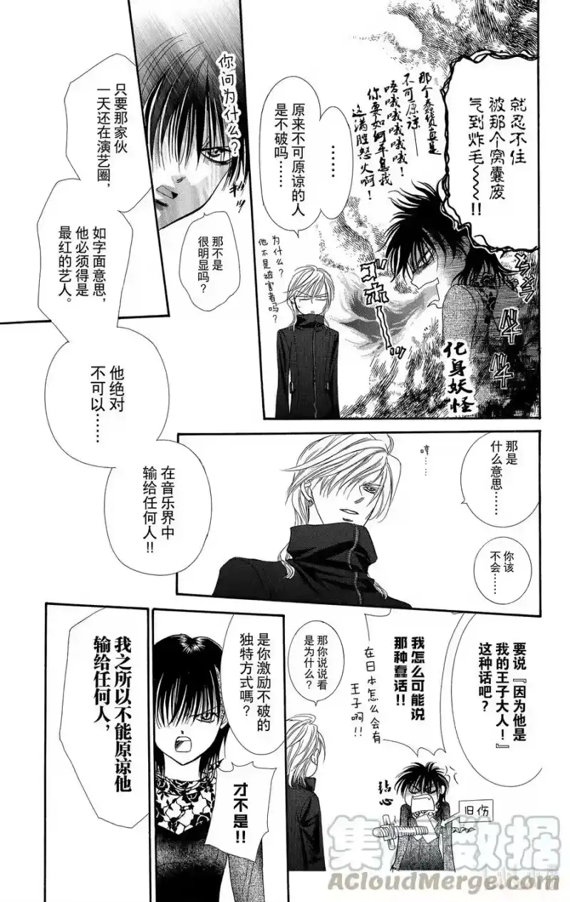 SKIP·BEAT！ (华丽的挑战)_h 88 突如其来的爱情故事——副歌②—— 第21页