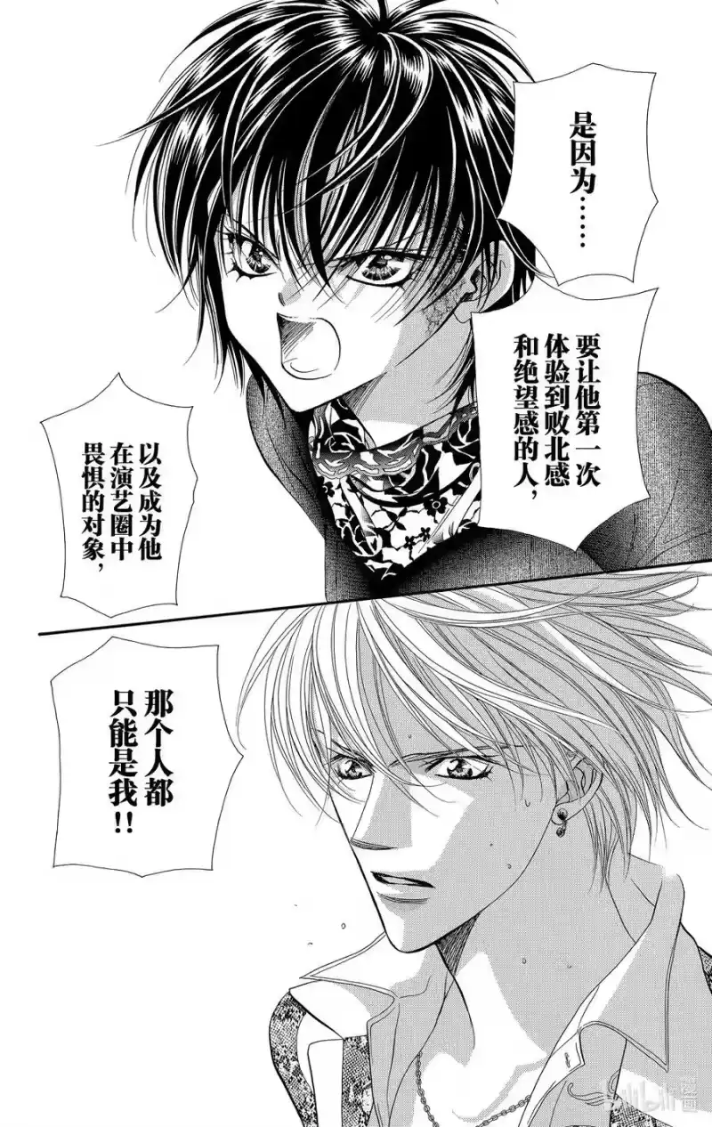 SKIP·BEAT！ (华丽的挑战)_h 88 突如其来的爱情故事——副歌②—— 第22页