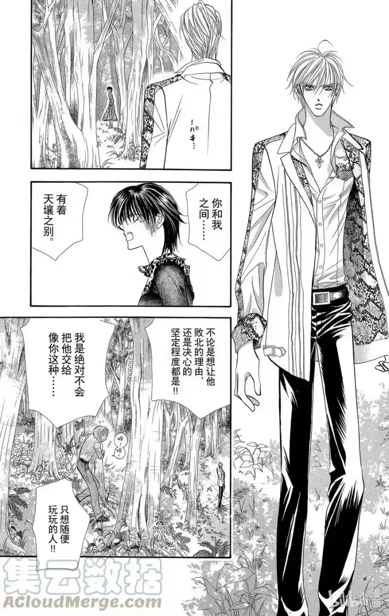 SKIP·BEAT！ (华丽的挑战)_h 88 突如其来的爱情故事——副歌②—— 第23页