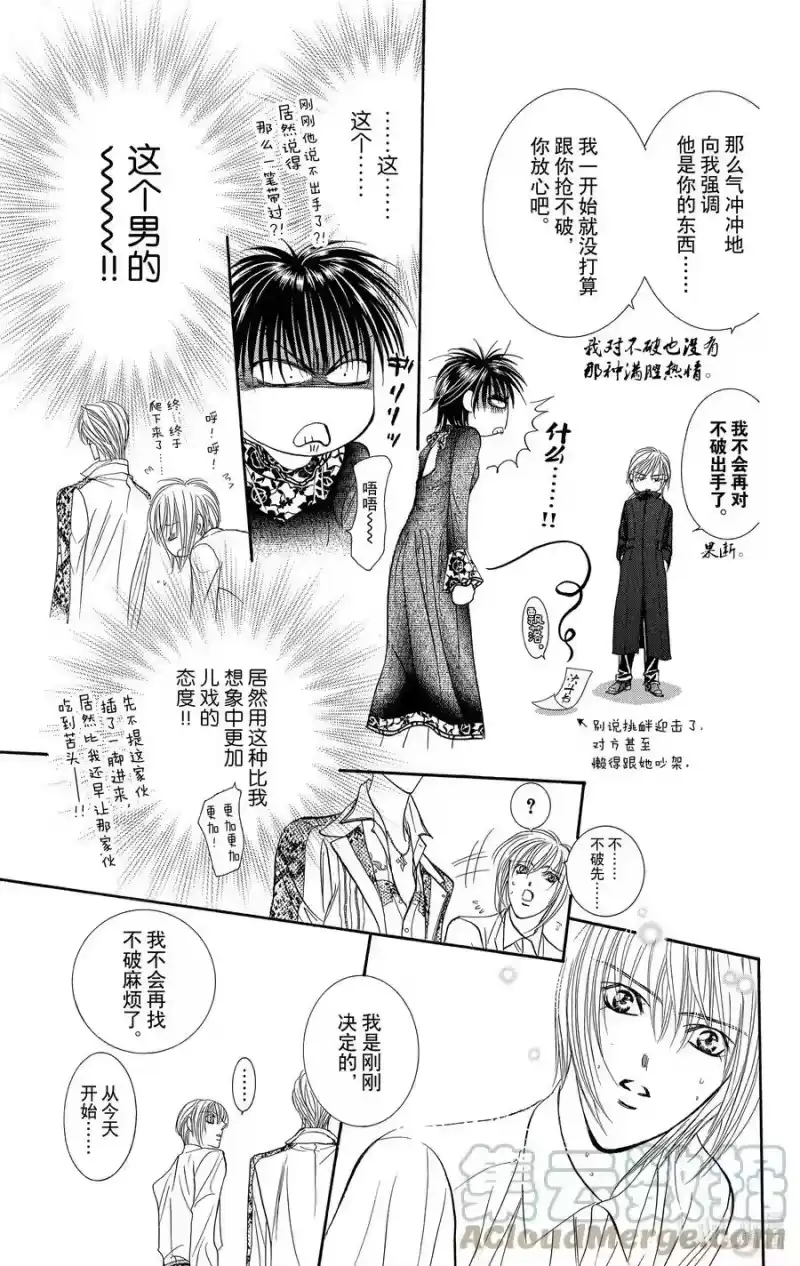 SKIP·BEAT！ (华丽的挑战)_h 88 突如其来的爱情故事——副歌②—— 第25页