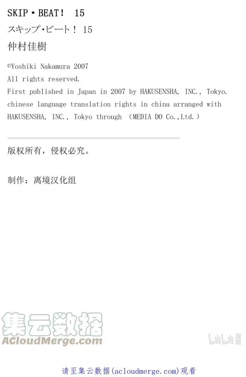 SKIP·BEAT！ (华丽的挑战)_h 88 突如其来的爱情故事——副歌②—— 第31页