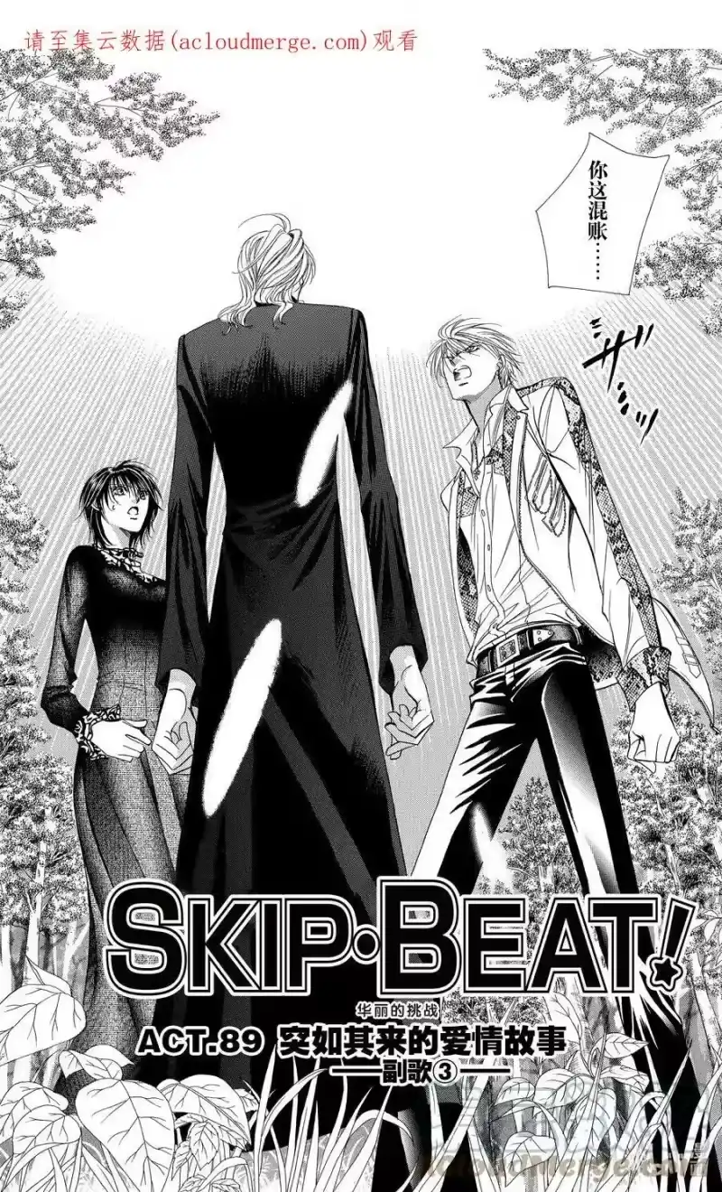 SKIP·BEAT！ (华丽的挑战)_h 89 突如其来的爱情故事——副歌③—— 第1页