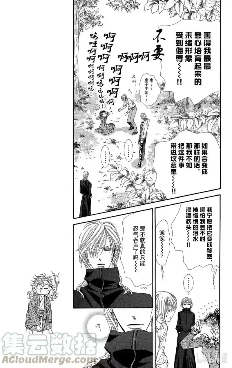 SKIP·BEAT！ (华丽的挑战)_h 89 突如其来的爱情故事——副歌③—— 第11页