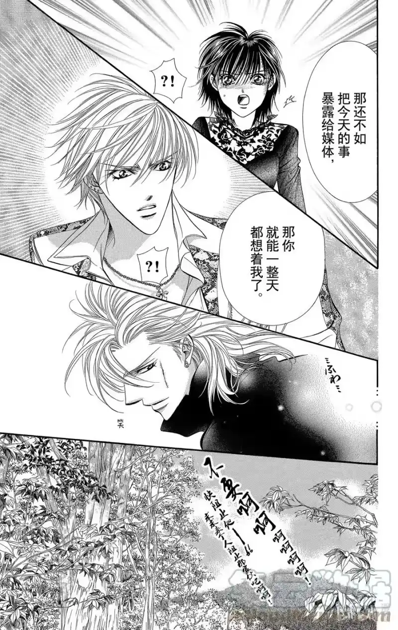 SKIP·BEAT！ (华丽的挑战)_h 89 突如其来的爱情故事——副歌③—— 第13页