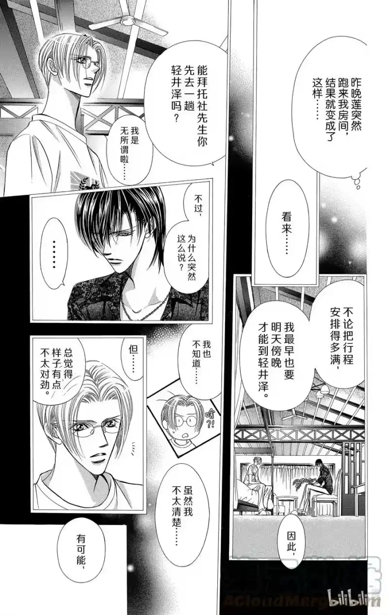 SKIP·BEAT！ (华丽的挑战)_h 89 突如其来的爱情故事——副歌③—— 第15页