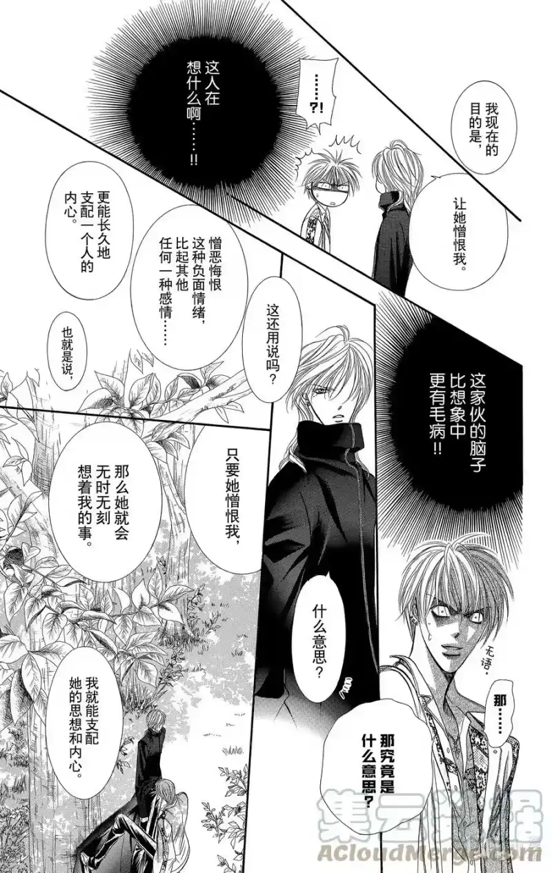 SKIP·BEAT！ (华丽的挑战)_h 89 突如其来的爱情故事——副歌③—— 第21页