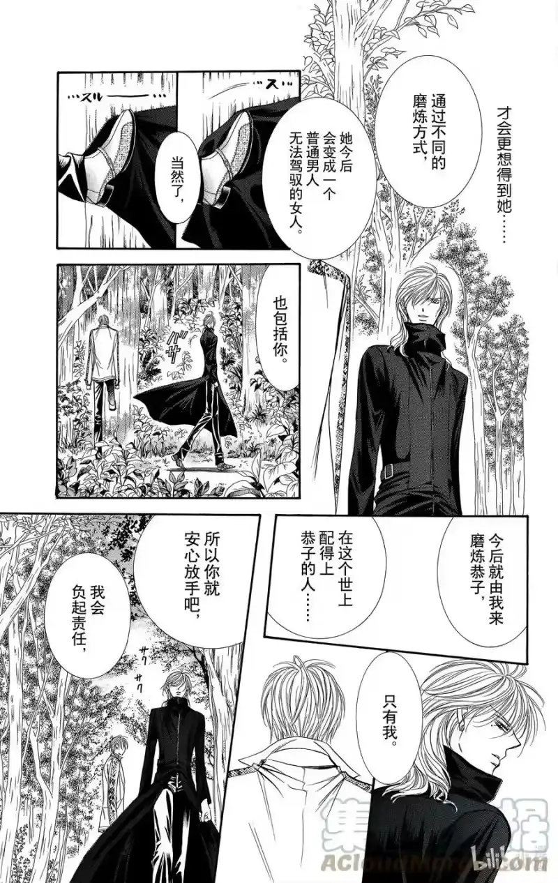SKIP·BEAT！ (华丽的挑战)_h 89 突如其来的爱情故事——副歌③—— 第23页