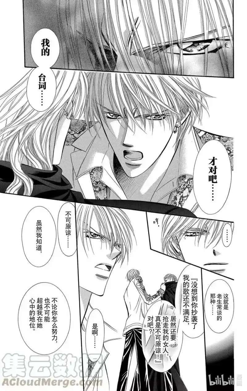 SKIP·BEAT！ (华丽的挑战)_h 89 突如其来的爱情故事——副歌③—— 第25页