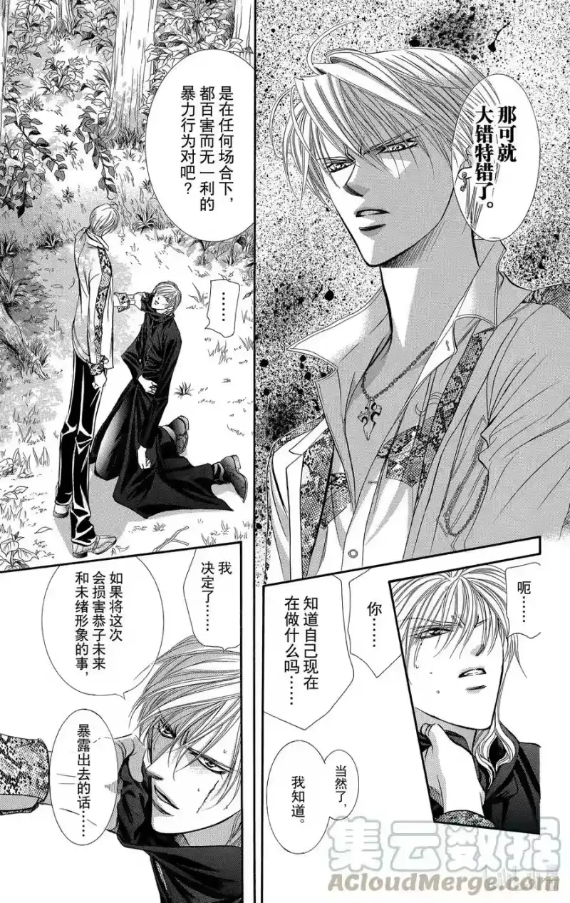 SKIP·BEAT！ (华丽的挑战)_h 89 突如其来的爱情故事——副歌③—— 第27页
