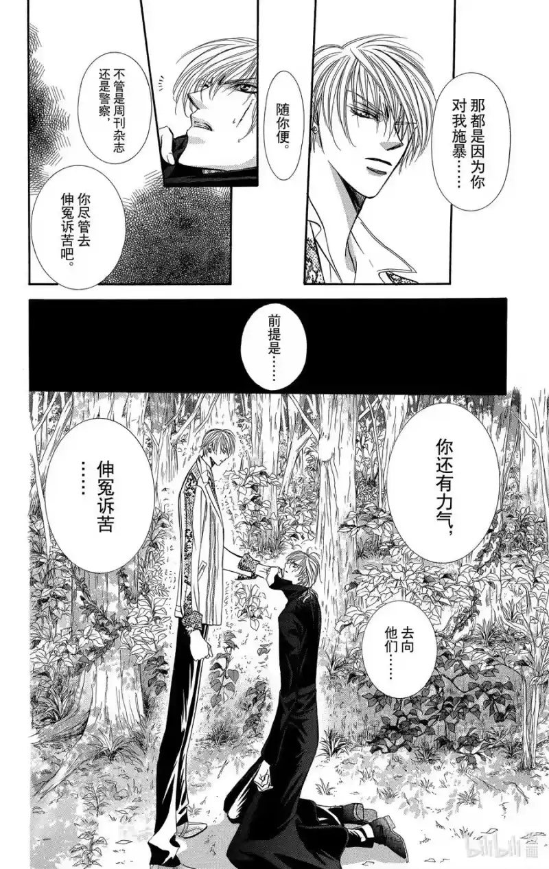 SKIP·BEAT！ (华丽的挑战)_h 89 突如其来的爱情故事——副歌③—— 第28页